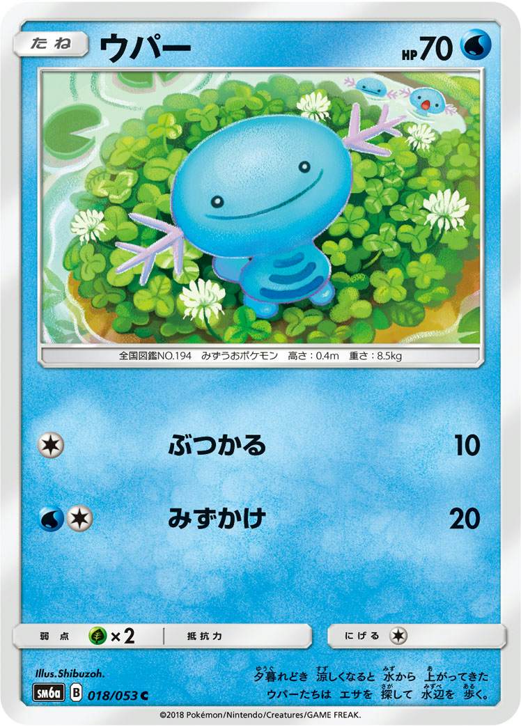 ウパー C (018/053) [SM6A]