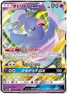 オドリドリGX RR (035/095) [SM12] 