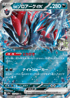 Nのゾロアークex RR (112/193) [M2A]