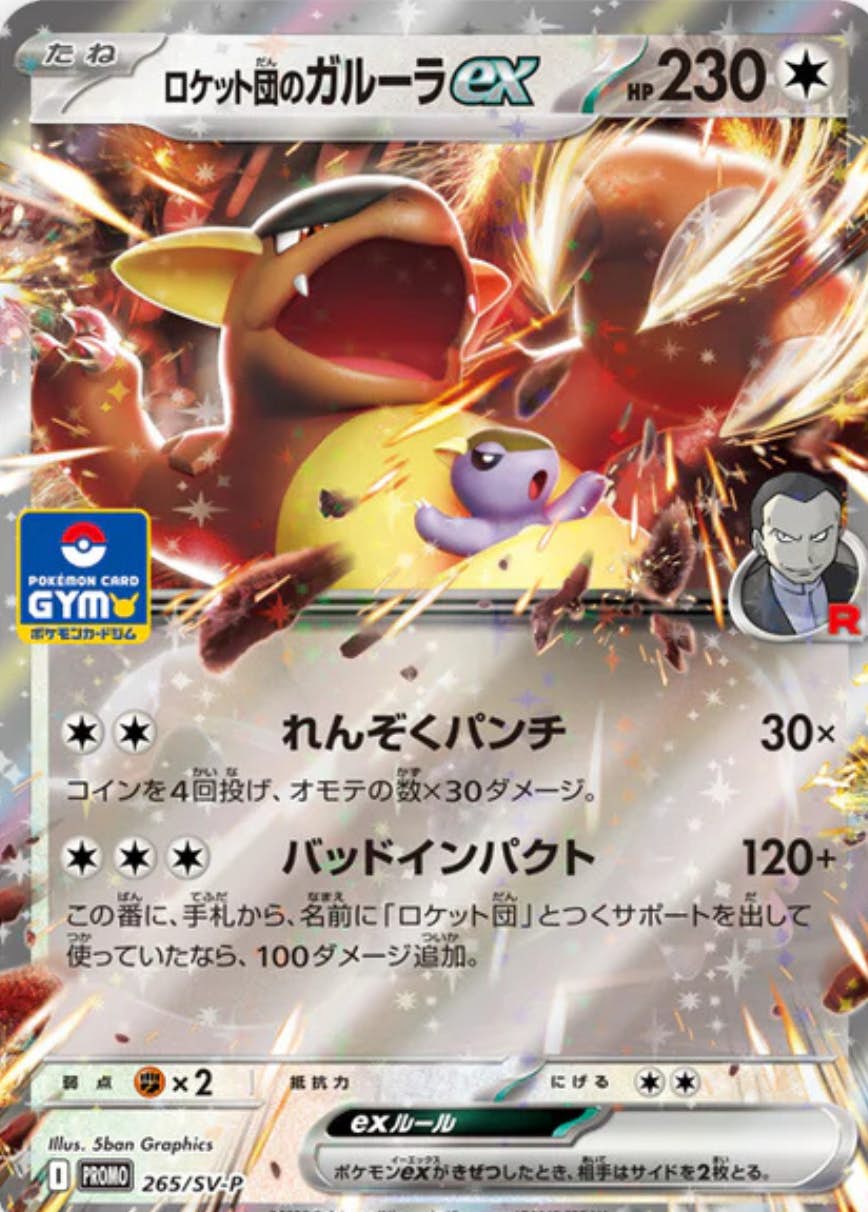 ガルーラ ex商品一覧（ポケモンカード） – トレカ（TCG）通販