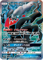 ダークライGX SR (055/049) [SM2P]