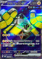 テツノカイナex(079/066) [sv4M] {SR}