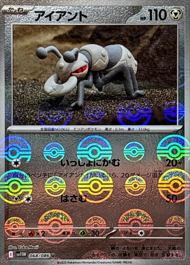 アイアント(モンスターボールミラー) U (068/086) [SV11W] 