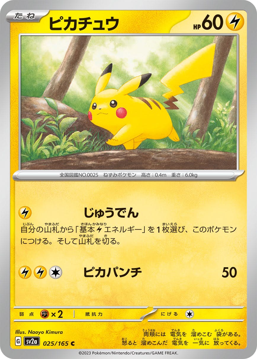ピカチュウ c商品一覧（ポケモンカード） – トレカ（TCG）通販・買取