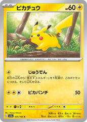 状態A-】ピカチュウ C (009/054) [SM10A] の通販・買取価格（ポケモン