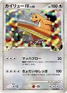 カイリューFB[フロンティアブレーン] PROMO (018/DPt-P) [DPTP] 