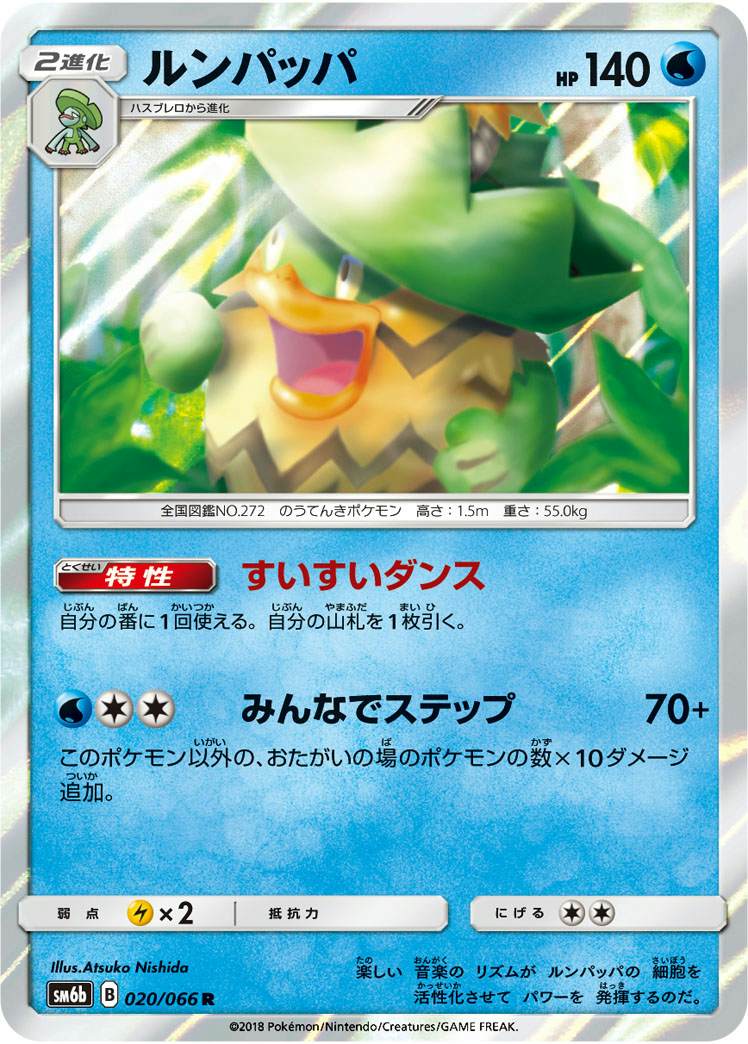 ルンパッパ 商品一覧（ポケモンカード） – トレカ（TCG）通販・買取