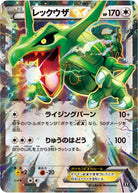 レックウザEX(104/171) [XY] 