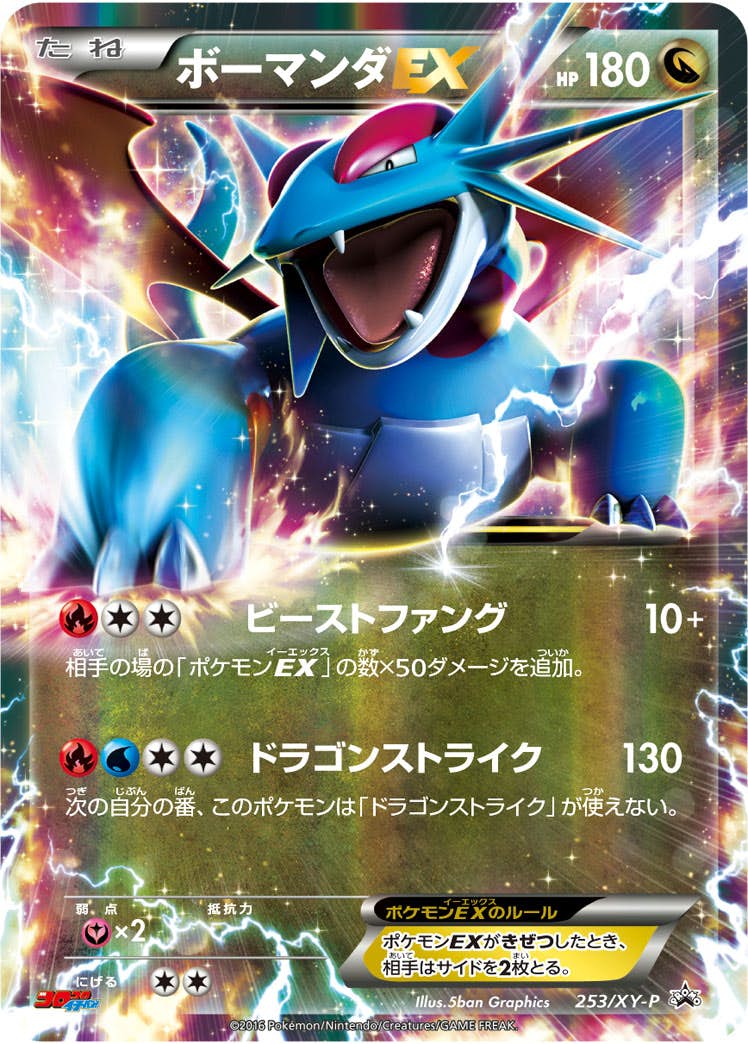 ボーマンダ ex商品一覧（ポケモンカード） – トレカ（TCG）通販・買取