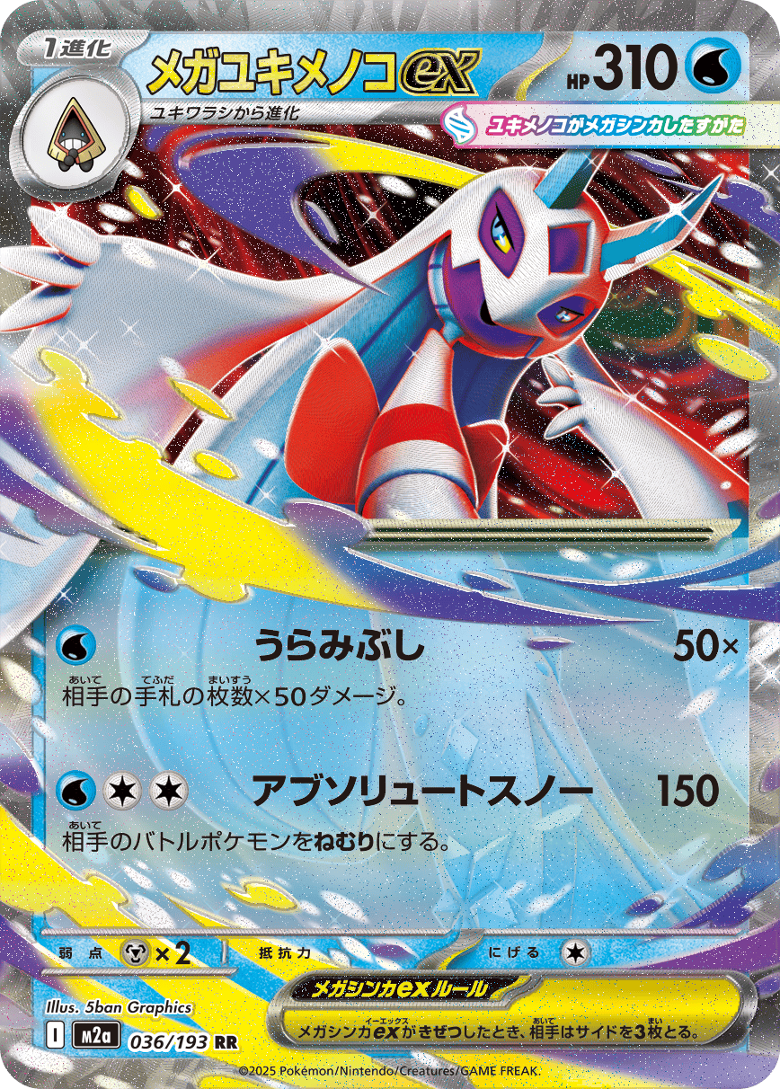 PSA9まとめ売り ピカチュウ ゲンガー メガユキメノコex リオル AR MA ユキメノコ ex商品一覧（ポケモンカード） – トレカ（TCG）通販・買取