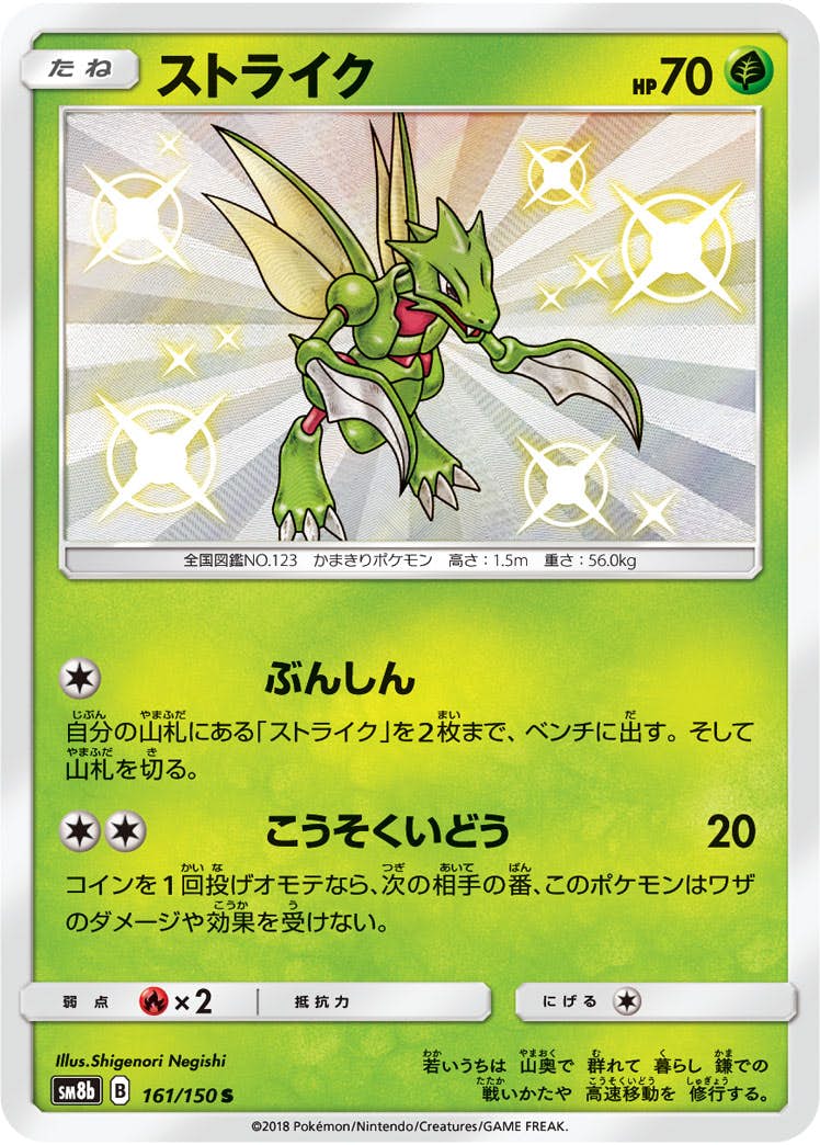 ストライク 商品一覧（ポケモンカード） – トレカ（TCG）通販・買取