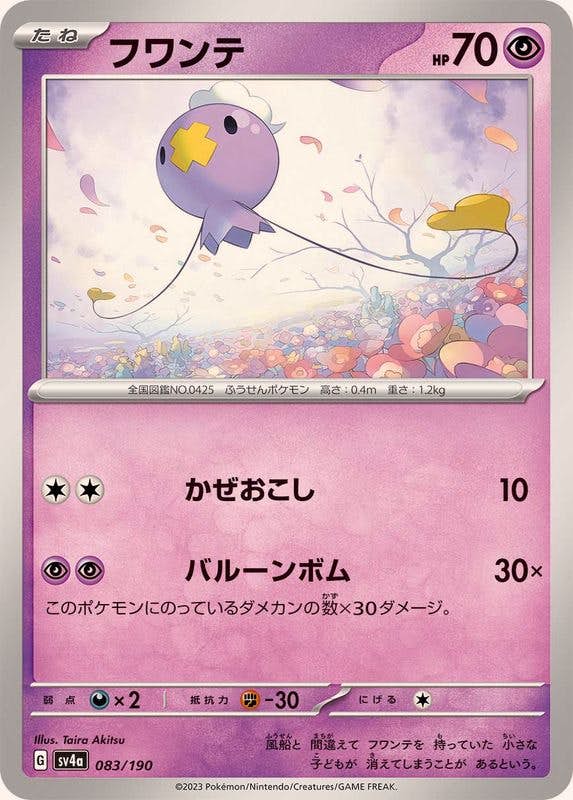 フワンテ 商品一覧（ポケモンカード） – トレカ（TCG）通販・買取なら