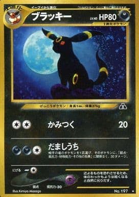 ブラッキーLV.40(旧裏面) ★ (-/-) [‐] 