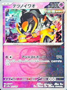 テツノイワオ(マスターボールミラー)(077/187) [SV8A] 