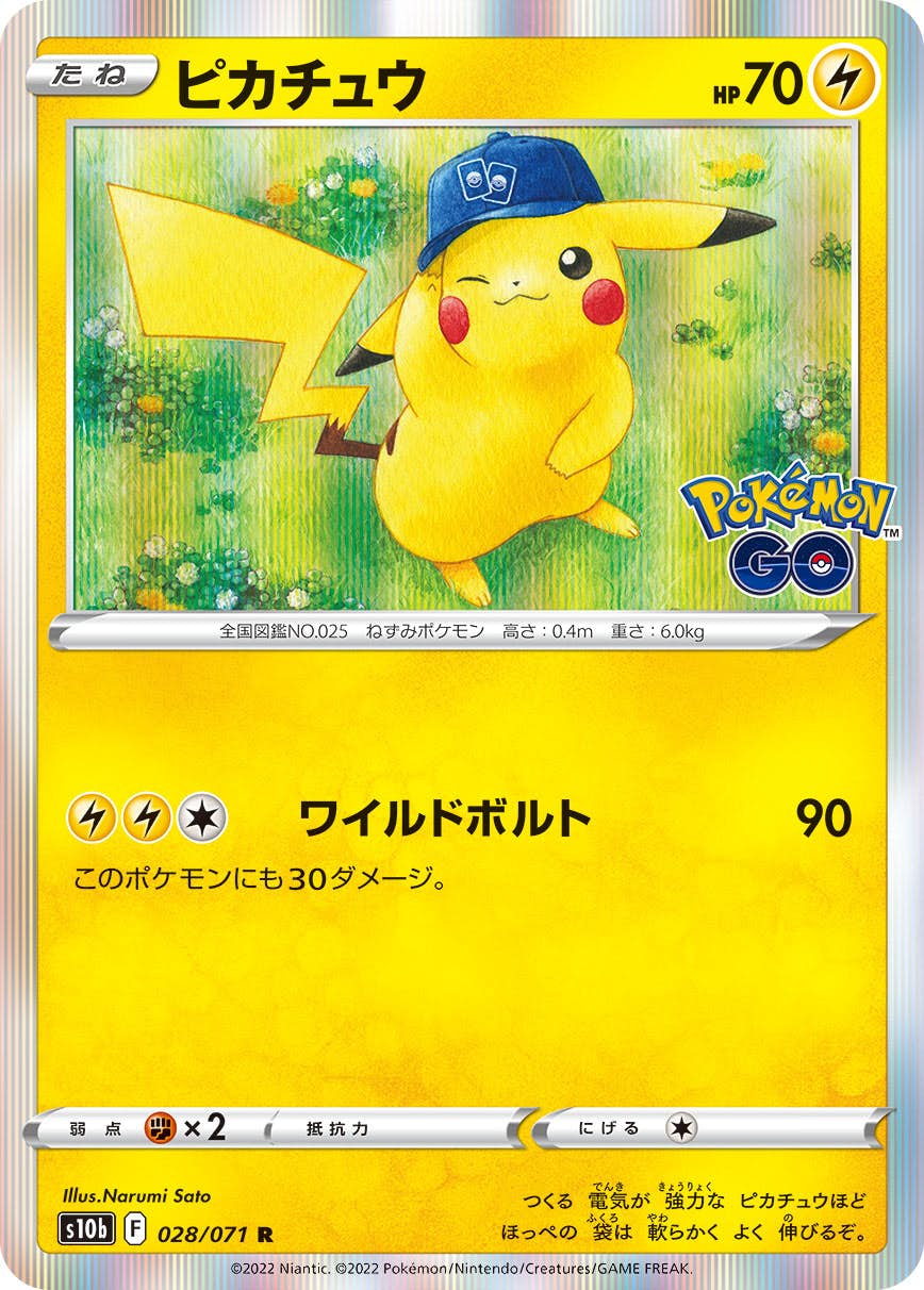 ピカチュウ 商品一覧（ポケモンカード） – ページ 7 – トレカ