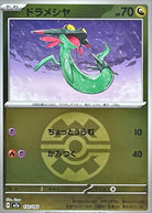 ドラメシヤ(クイックボールミラー)(132/193) [M2A]