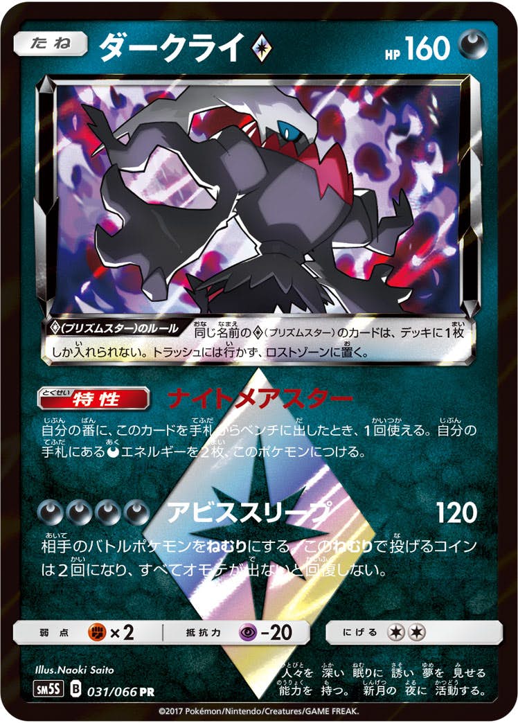 ダークライ 商品一覧（ポケモンカード） – トレカ（TCG）通販・買取