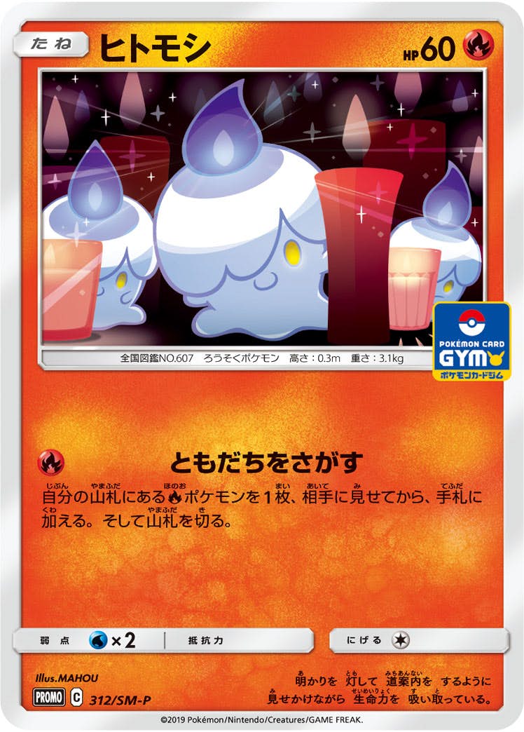 ポケモンカード　プロモカードパック　サンムーン　8弾〜10弾 サン＆ムーン プロモカードパック第8弾のポケモンカード商品一覧