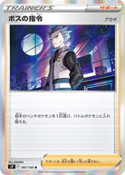 ボスの指令（アカギ） R (097/100) [S9] 