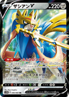 ザシアンV RR (046/060) [S1W] 