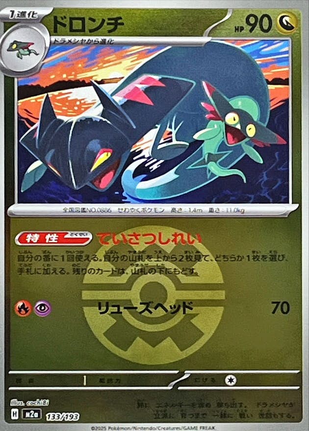 ドロンチ(クイックボールミラー)(133/193) [M2A] 