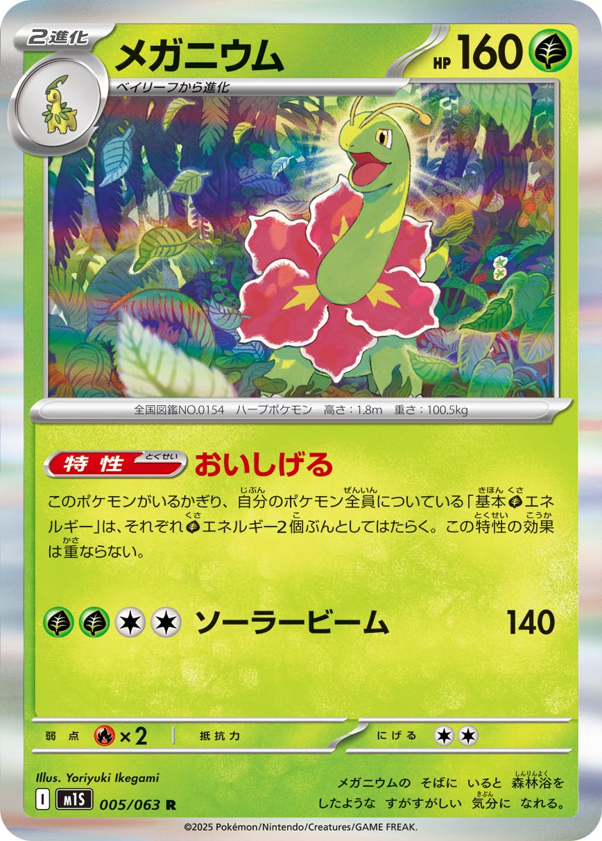 【ポケモンカード】メガニウム グレート PSA鑑定済み ホロ 1stエディション ポケモンカード 旧裏 メガニウム PSA9 ポケカ MEGANIUM - メルカリ