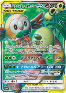 モクロー&アローラナッシーGX SR (055/054) [SM10B] 
