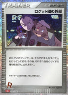 ロケット団の幹部(Classicキラ)(031/032) [CLL] 