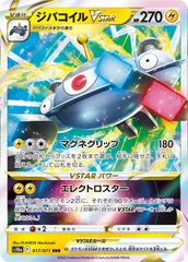 【状態A】ジバコイルVSTAR RRR (017/071) [S10A]