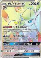 グレイシアGX HR (073/066) [SM5M] 