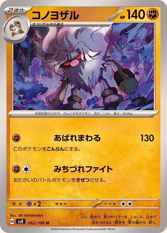 コノヨザル 商品一覧（ポケモンカード） – トレカ（TCG）通販