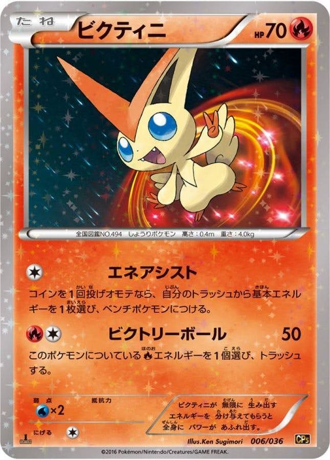 ビクティニ 商品一覧（ポケモンカード） – トレカ（TCG）通販・買取
