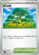 活力の森 U (061/063) [M1S]