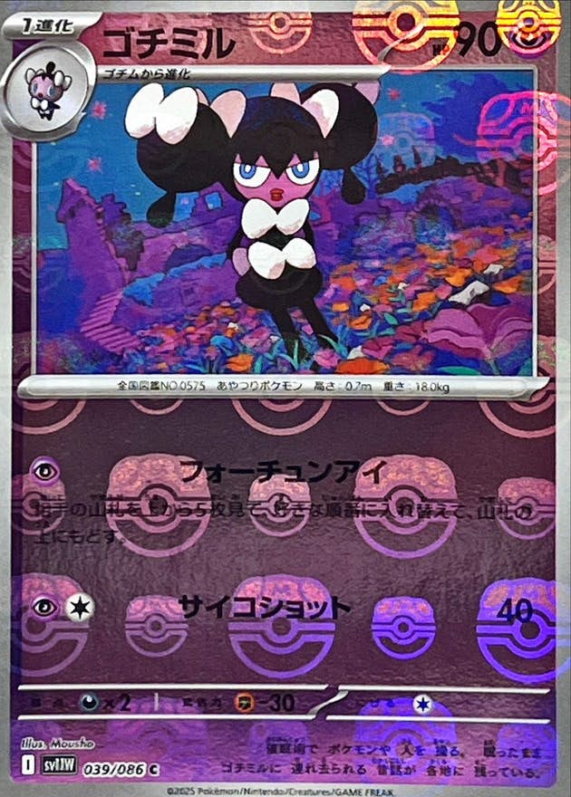 PSA10 ゴチミル マスターボールミラー ポケモンカード 状態A】ゴチミル(マスターボールミラー) C (039/086) [SV11W] の通販