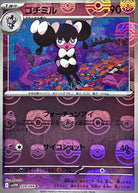 ゴチミル(マスターボールミラー) C (039/086) [SV11W] 