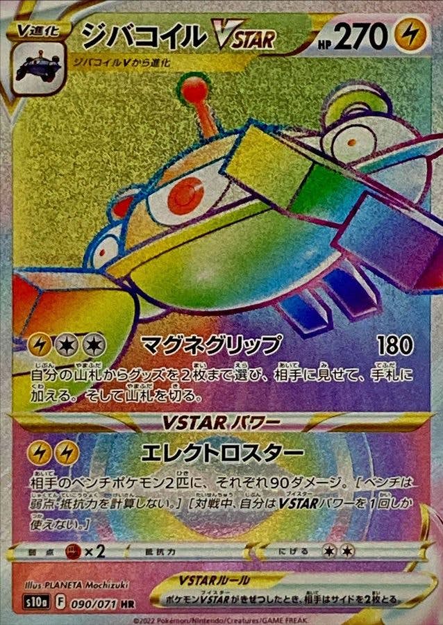 PSA9 旧裏 レアコイル めざめる伝説 鋼タイプ PSA10】わるいレアコイル【☆】{旧裏}【鑑定品】 - カード