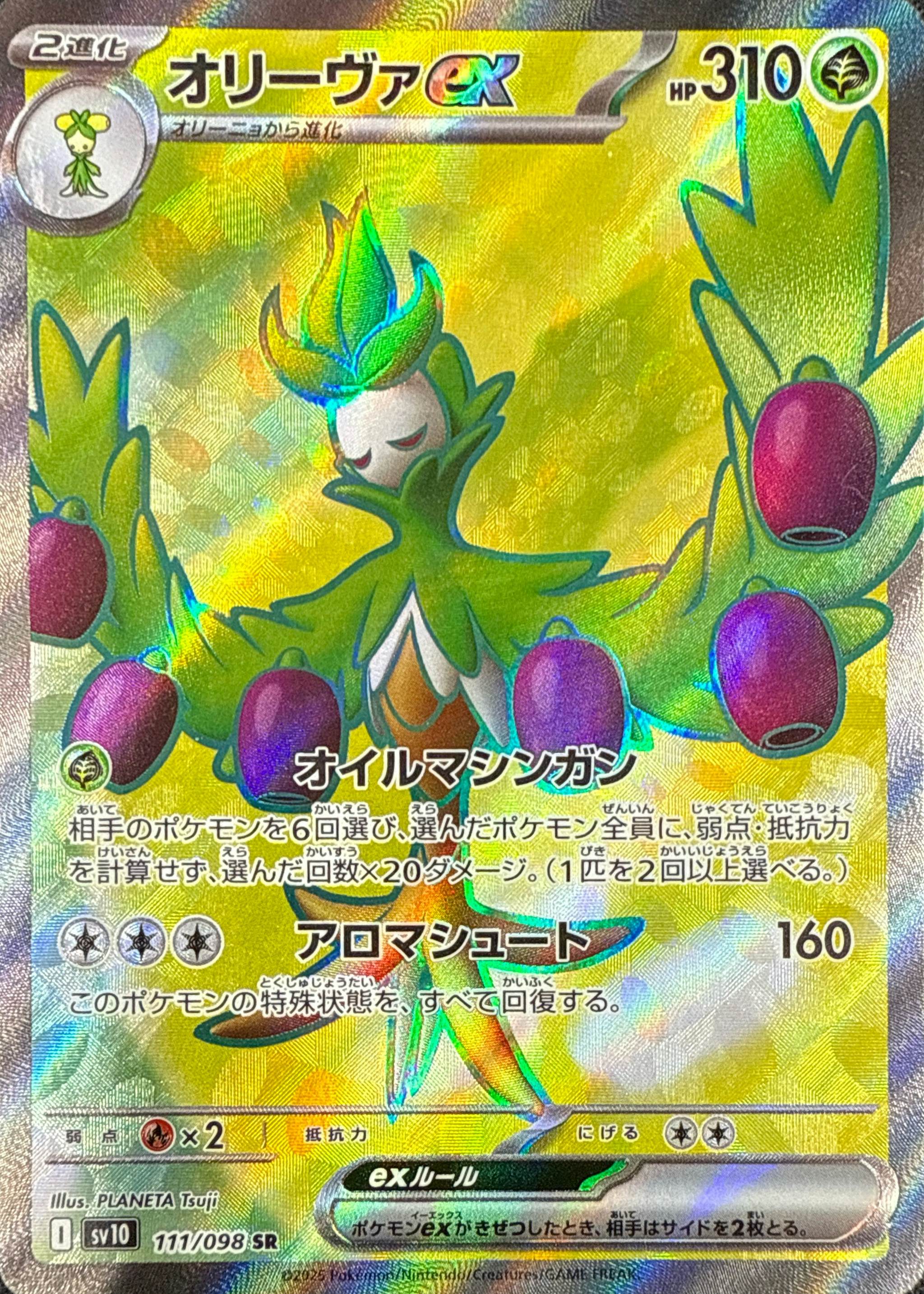 オリーヴァex SR (111/098) [sv10] 