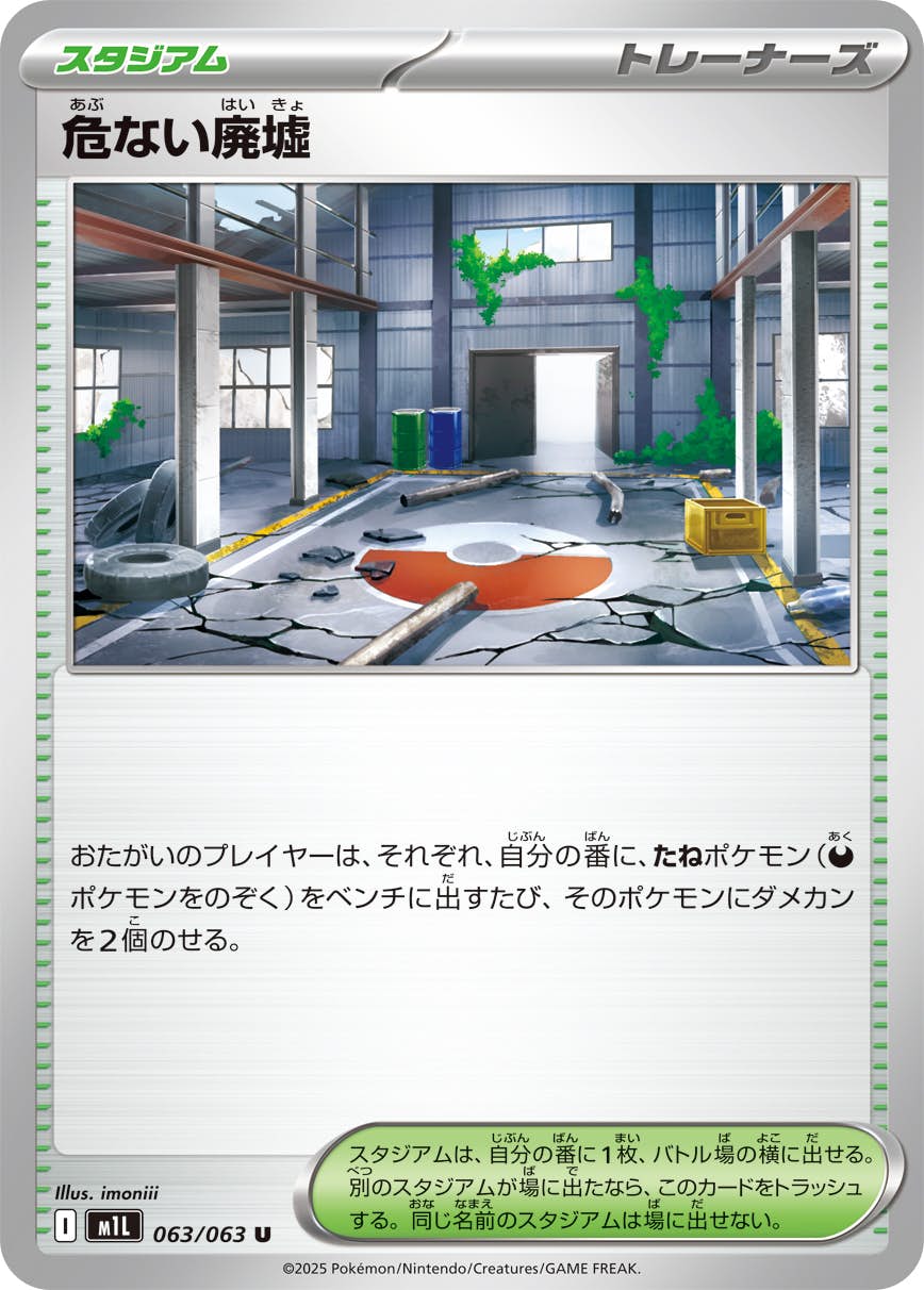 危ない廃墟 U (063/063) [M1L]