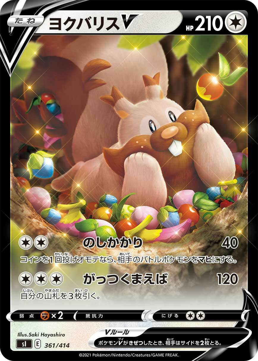 ヨクバリスV(ノーマル仕様) (361/414) [SI] 