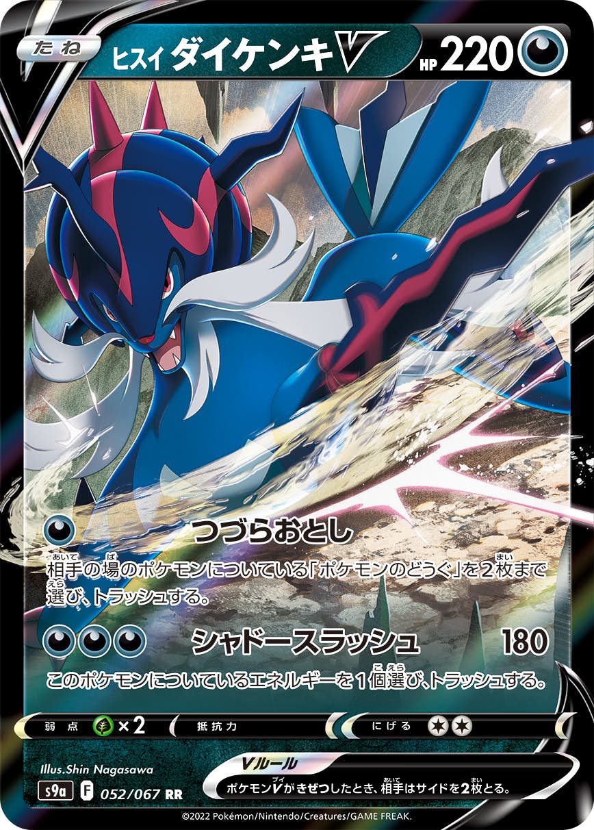 ダイケンキ 商品一覧（ポケモンカード） – トレカ（TCG）通販・買取