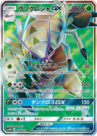 グソクムシャGX SR (052/051) [SM3N]
