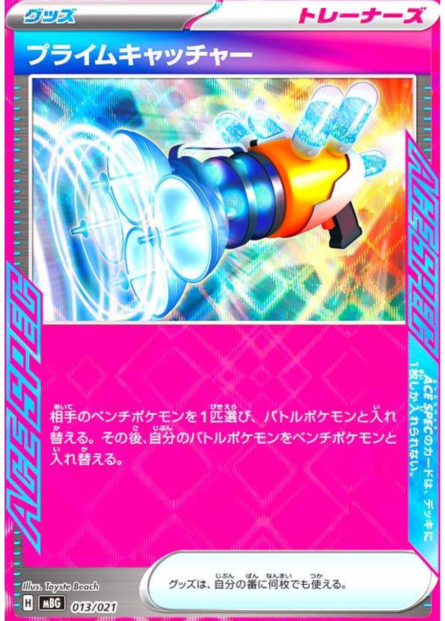 プライムキャッチャー(ACE仕様)(022/043) [MA] 