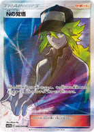 Nの覚悟 SR (066/049) [SM11B] ※PSA10鑑定済