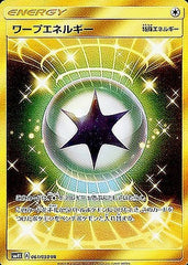 【状態A-】ワープエネルギー UR (061/050) [SM4S]