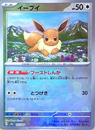 イーブイ(マスターボールミラー) マスターボールミラー (125/187) [SV8A] 