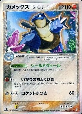 カメックスδ‐デルタ種(1ED) ★ (049/075) [PCG8] 