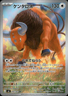 ケンタロス AR (094/083) [M4]