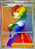 キクコ HR (089/070) [S6K]