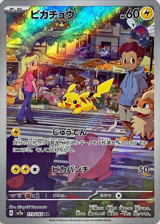 121枚!!AR CHR まとめ売り ポケカ Pokemon ピカチュウ ピカチュウ CHR(ドリームリーグ)の買取価格推移と値段相場