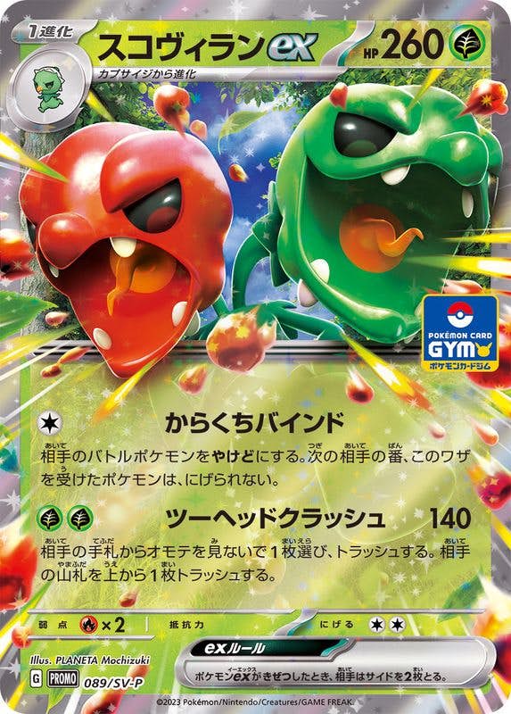 ポケモン - スコヴィランex 優勝 バトルVIPパス ポケモンカード 構築済みデッキ ポケモン - スコヴィランex 優勝 バトルVIPパス ポケモンカード